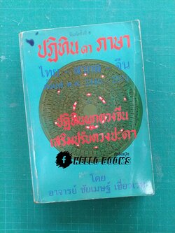 ปฏิทิน ๓ ภาษา ไทย - สากล - จีน