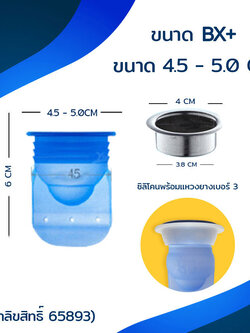 BX+ ขนาด ใหญ่ (48-52มม ลึกมากกว่า 5ซม.)