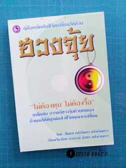 ฮวงจุ้ย