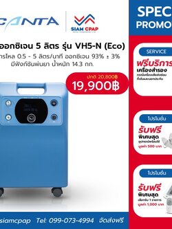 เครื่องผลิตออกซิเจน ขนาด 5 ลิตร Canta รุ่น VH5-N (ECO) เล็กเบา ประหยัดไฟ ประกันศูนย์ไทย 3 ปี