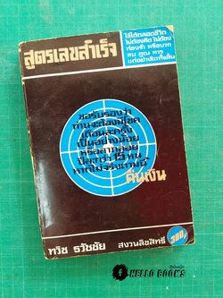 สูตรเลขสำเร็จ