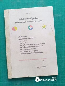 แนะนำสำนักโหราศาสตร์ยูเรเนี่ยน