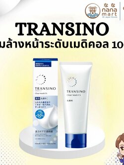 ✨🧴 โฟมล้างหน้าระดับเมดิคอลจากญี่ปุ่น TRANSINO Clear Wash EX 100g 🧴✨