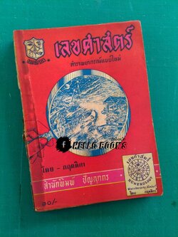 เลขศาสตร์ Numerology