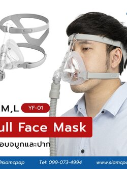 หน้ากากชนิดครอบจมูกและปากสำหรับเครื่องอัดอากาศแรงดันบวก (Full Face Mask) ยี่ห้อ Yuwell รุ่น YF-01