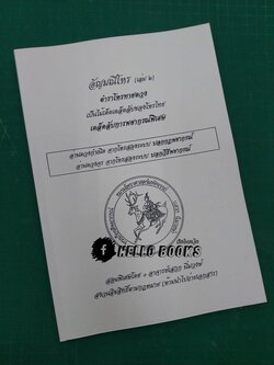 อัญมณีโหร