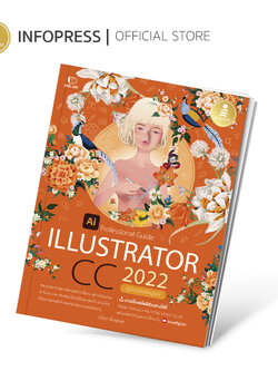 Infopress (อินโฟเพรส) หนังสือ Illustrator CC 2022 Professional Guide - 73124