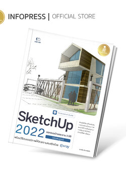 Infopress (อินโฟเพรส) หนังสือ SketchUp 2022 Professional Guide - 73117