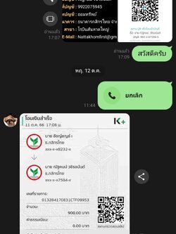 รีวิวจริงจากลูกค้า 12/10/66