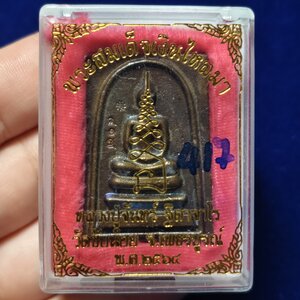 พระสมเด็จเงินล้าน เนื้อชนวนเชียงรุ้ง (หลวงปู่จันทร์ วัดซับน้อย) (เงินไหลมา) ของดี ต้นตำหรับ วัดซับน้อย ปี2564