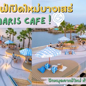 ☕ Maris Cafe คาเฟ่เปิดใหม่! บางเสร่ Vibes ดีต่อใจ 💙