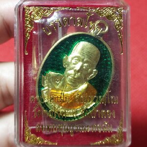 เหรียญบันดาลโชค ครูบาคำฝั้น อินทวัณโณ วัดกอโชค เนื้อกะไหล่ทองลงยาเขียว