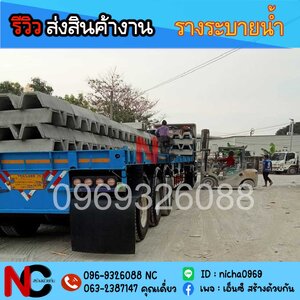 รีวิวจัดส่ง รางระบายน้ำ (ตัววี)