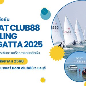 🌊⛵ การแข่งขัน BOAT CLUB88 SAILING REGATTA 2025