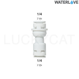 ข้อต่อตรง 2 หุน 1/4'' สำหรับสายน้ำ PE สายเครื่องกรองน้ำ