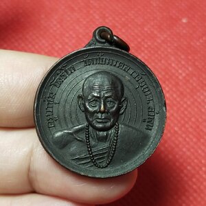 เหรียญครูบาชุ่ม โพธิโก วัดชัยมงคล (วัดวังมุย) จ.ลำพูน ปี 2518 ( มีบัตรรับรองพระแท้ )