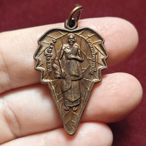 เหรียญหลวงปู่สรวง เทวดาเดินดิน (รุ่นโชคดีทุกคน) วัดบ้านขะยูง จังหวัดศรีสะเกษ ปี2562