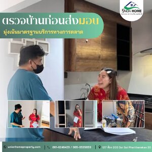ตรวจบ้านพัฒนาการ ก่อนส่งมอบ