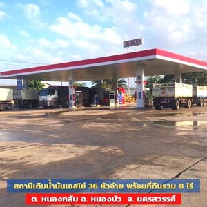 📣 ขายกิจการปั๊มน้ำมันเอสโซ่ 36 หัวจ่าย ขนาด 8 ไร่ ติด ถนนทางหลวง No.11 (เขาทราย-อินทร์บุรี) ต.หนองกลับ อ.หนองบัว จ.นครสวรรค์ The Best ! | โทร. 085-992-9228