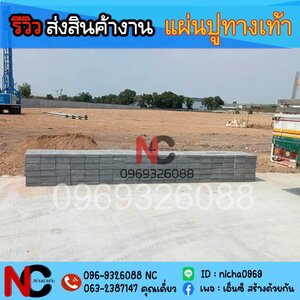 รีวิวจัดส่ง แผ่นปูทางเท้าสีเทา