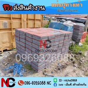 แผ่นปูทางเท้า 30 x 30 x 6 ซม.