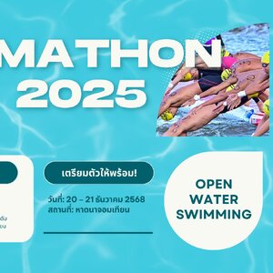 งานว่ายน้ำครั้งใหญ่กำลังกลับมาปลุกความเร้าใจอีกครั้ง! ปีนี้ SWIMATHON2025