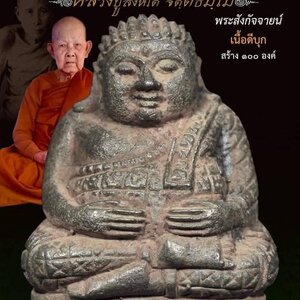 พระสังกัจจายน์ รุ่น๑ เลข7 (เนื้อดีบุก) หลวงปู่สิงห์โต จิตฺตธมฺโม สร้าง100องค์เท่านั้น