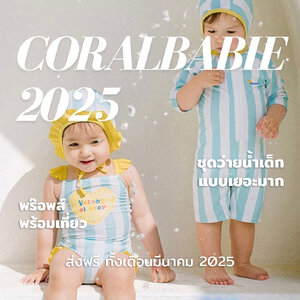 ชุดว่ายน้ำเด็กชาย เด็กหญิง พี่น้อง ไซส์เด็กเล็ก พี่น้อง ไซส์ 90/100/110 พร้อมส่งจากไทย งานดีผ้าดี