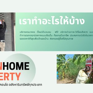 🏡 ฝากขายบ้านกับยูเนี่ยนโฮม มีฐานลูกค้าพร้อมซื้อจริง