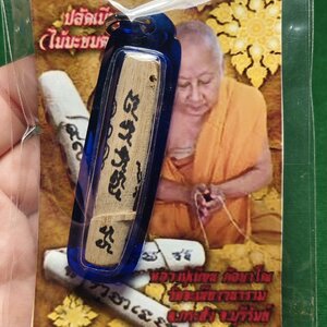 ปลัดขิก (ไม้มะยมตายพราย) พร้อมเลี่ยมกรอบ (หลวงพ่อเมียน วัดจะเนียงวนาราม) จ.บุรีรัมย์