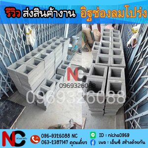 รีวิวจัดส่ง อิฐช่องโปร่งคู่