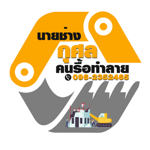 ร้านรื้อถอนคืนพื้นที่ร้านเช่า