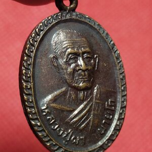 เหรียญหลวงปู่ผา นายโก วัดโพธิ์ศรี ต.บ้านเดื่ออ.เกษตรสมบูรณ์ จ.ชัยภูมิ