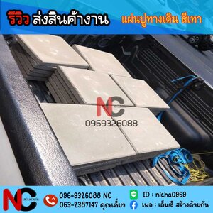 รีวิวส่งแผ่นทางเดิน สุขุมวิท