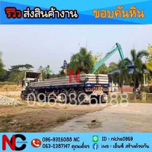 รีวิวจัดส่ง ขอบคันหิน (ขนาดใหญ่)