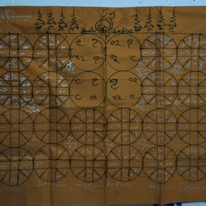 ผ้ายันต์เพชรหลีก ผ้ายันต์สารพัดนึก (จารมือ) ผืนใหญ่ (55x 48 ซม.) หลวงปู่สิงห์โต จิตตธัมโม สำนักสงฆ์ป่าทรงธรรม จ.อุบลราชธานี