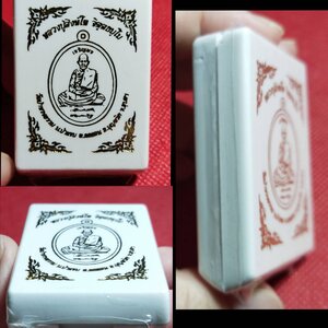 เหรียญเจริญพร (แบบเปิดลุ้นเนื้อ ไม่แกะซีล) หลวงปู่สิงห์โต สำนักสงฆ์ป่าทรงธรรม จ.อุบลราชธานี ปี 2567