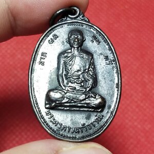 เหรียญพระครูภาวนาวิจารณ์ วัดพระเชตุพน กรุงเทพ🔹เนื้อทองแดงรมดำ