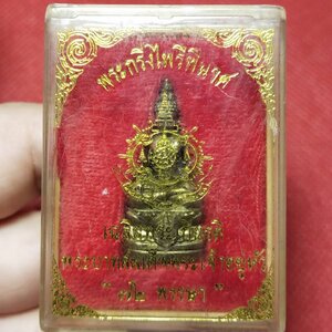 พระกริ่งไพรีพินาศ 72 พรรษา ปี 2542 เนื้อทองเหลือง