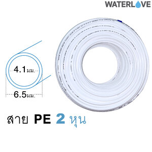 สาย PE ขนาด 2 หุน 1/4 นิ้ว
