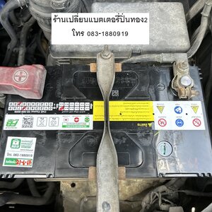 ร้านแบตเตอรี่ปิ่นทอง1,2,3