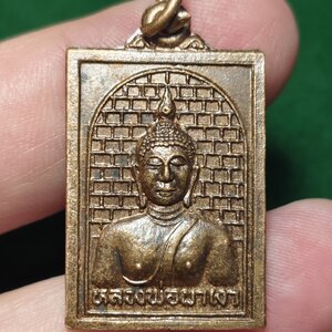 เหรียญหลวงพ่อผาเงา วัดพระธาตุผาเงา เชียงราย ปี2538 (พระพุทธรูปศักดิ์สิทธิ์คู่เมืองเชียงแสน)