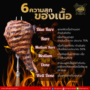 6 ความสุก สุกทั้งเนื้อ สุขทั้งคนทาน