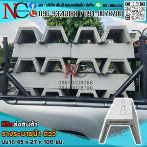 รางระบายน้ำตัววี