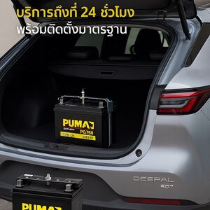 🔋 ช่างรับเปลี่ยนแบตเตอรี่รถไฟฟ้า Deepal S07 โรงโป๊ะ – นาเกลือ