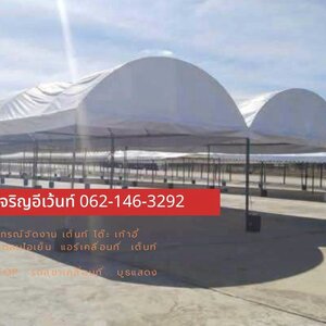 เต็นท์โดม ให้เช่า จังหวัดหนองบัวลำภู 0621463292