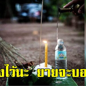 คนเราเวลาดวงตก ชีวิตมีแต่ปัญหา เคราะห์ร้ายต่างๆนาๆเข้ามา แก้ด้วยวิธีนี้แล้วชีวิตจะดีขึ้น