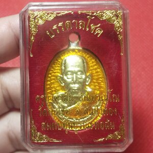 เหรียญบันดาลโชค (ห่วงเชื่อม) เนื้อทองทิพย์ ลงยาส้ม (ครูบาคำฝั้น อินทวัณโณ) วัดกอโชค