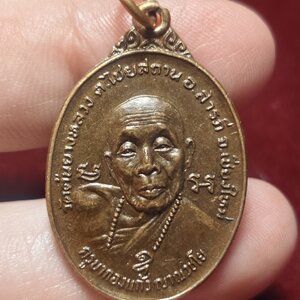 เหรียญครูบากองแก้ว วัดต้นยางหลวง จ.เชียงใหม่ ปี2523 ออกที่วัดรวกสุทธาราม กรุงเทพฯ พิธีใหญ่