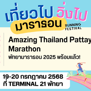 📍Amazing Thailand Pattaya Marathon 2025